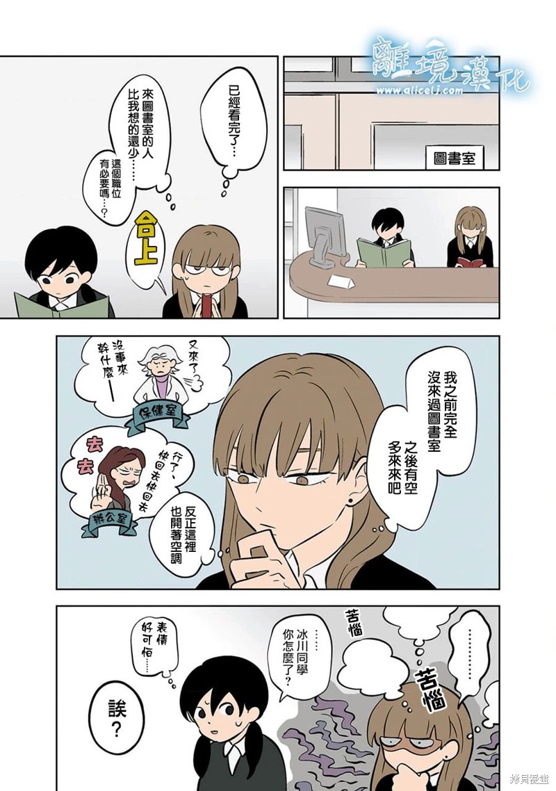 冰之城单职业传奇漫画,第31话3图