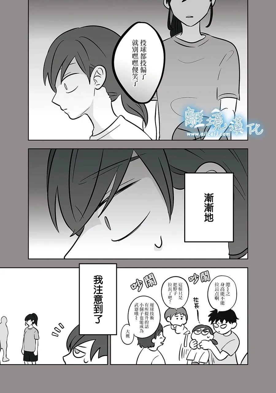 冰之城奶茶漫画,第52-53话3图