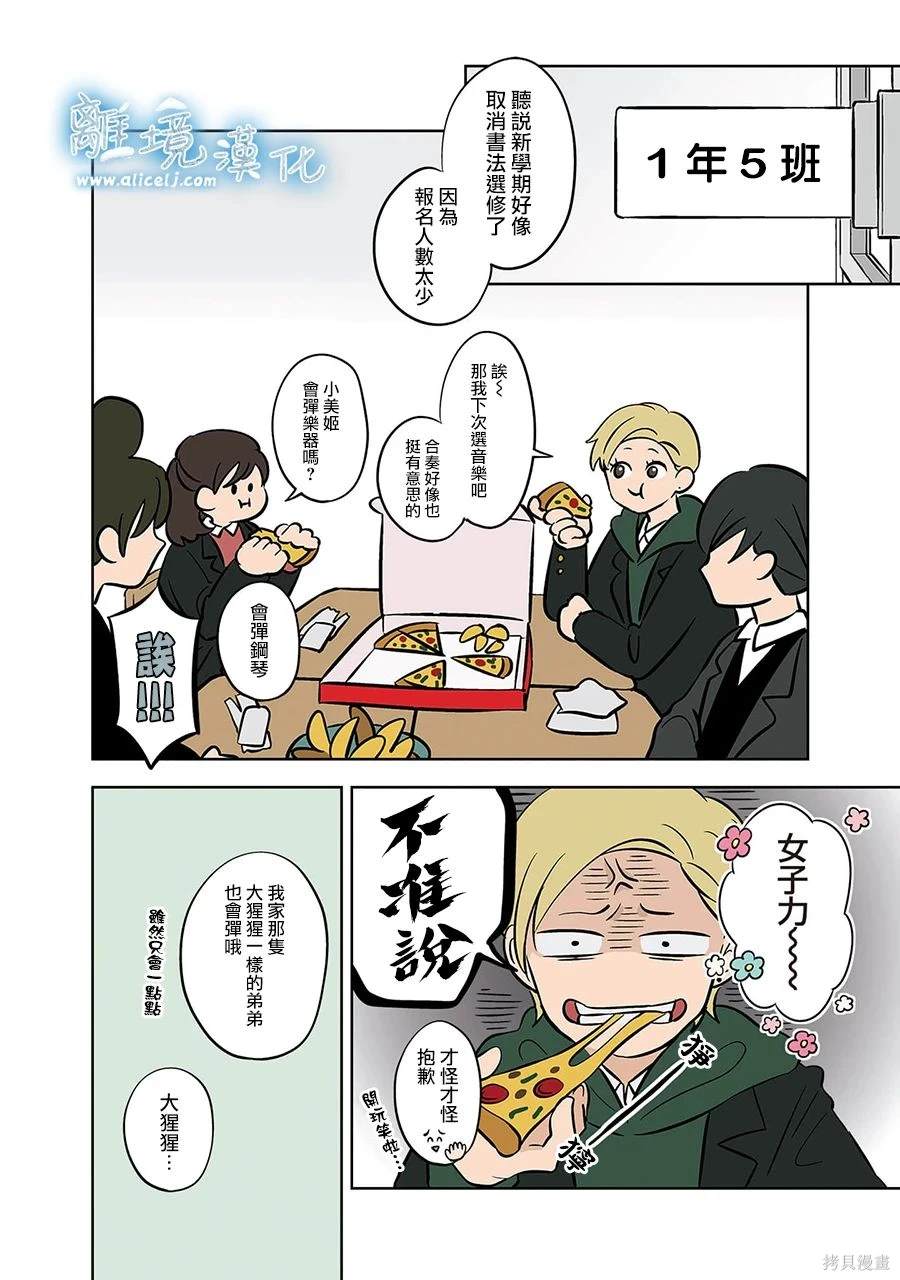 冰之泪痕漫画,第49话2图