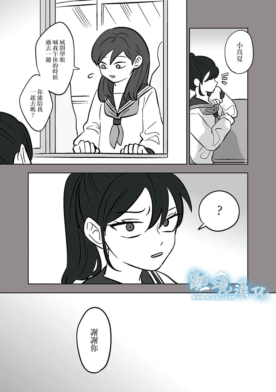 冰之城奶茶漫画,第52-53话5图