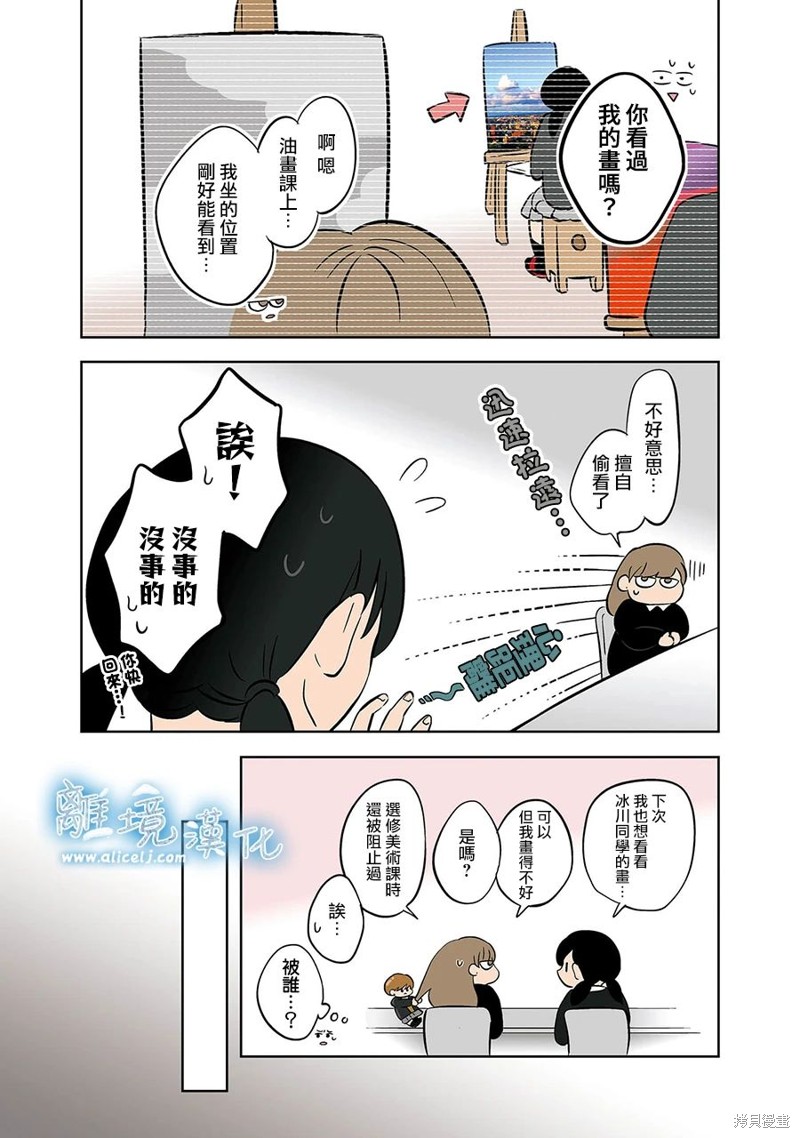 冰之城单职业传奇漫画,第31话5图
