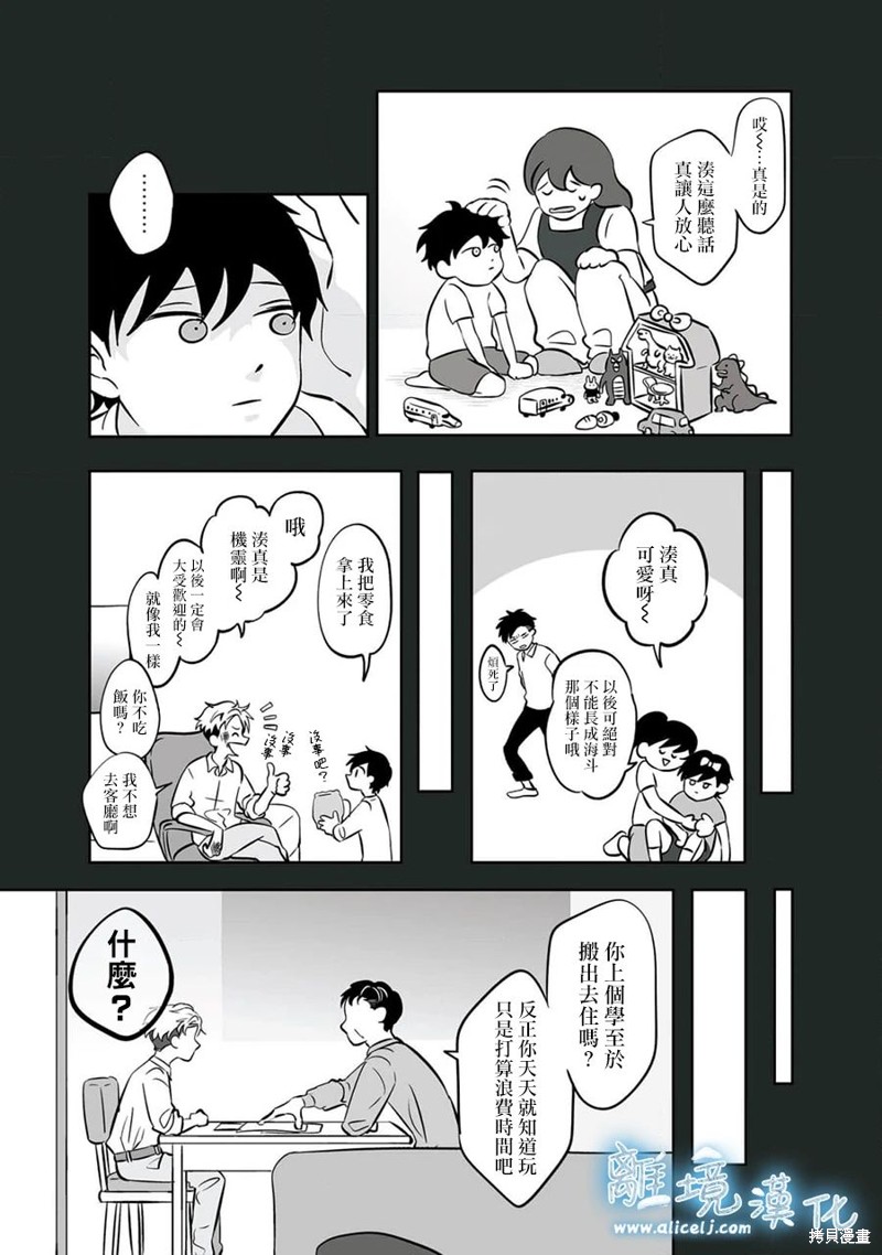 冰之泪痕漫画,第29话3图