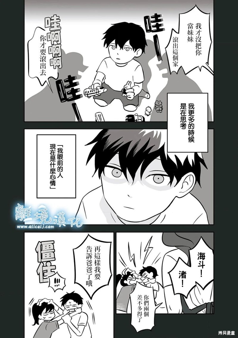 冰之泪痕漫画,第29话2图