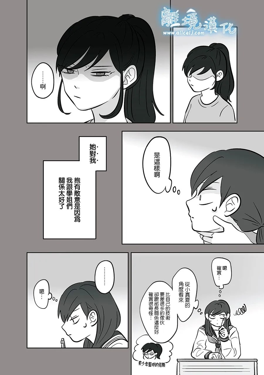 冰之城奶茶漫画,第52-53话4图