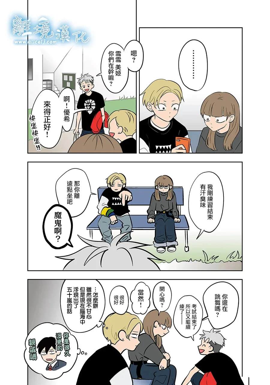 冰之城单职业传奇漫画,第53话4图