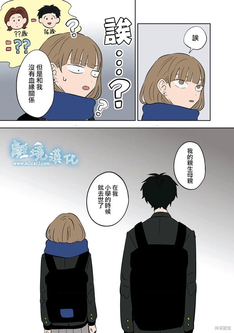 冰之城单职业传奇漫画,第32话5图