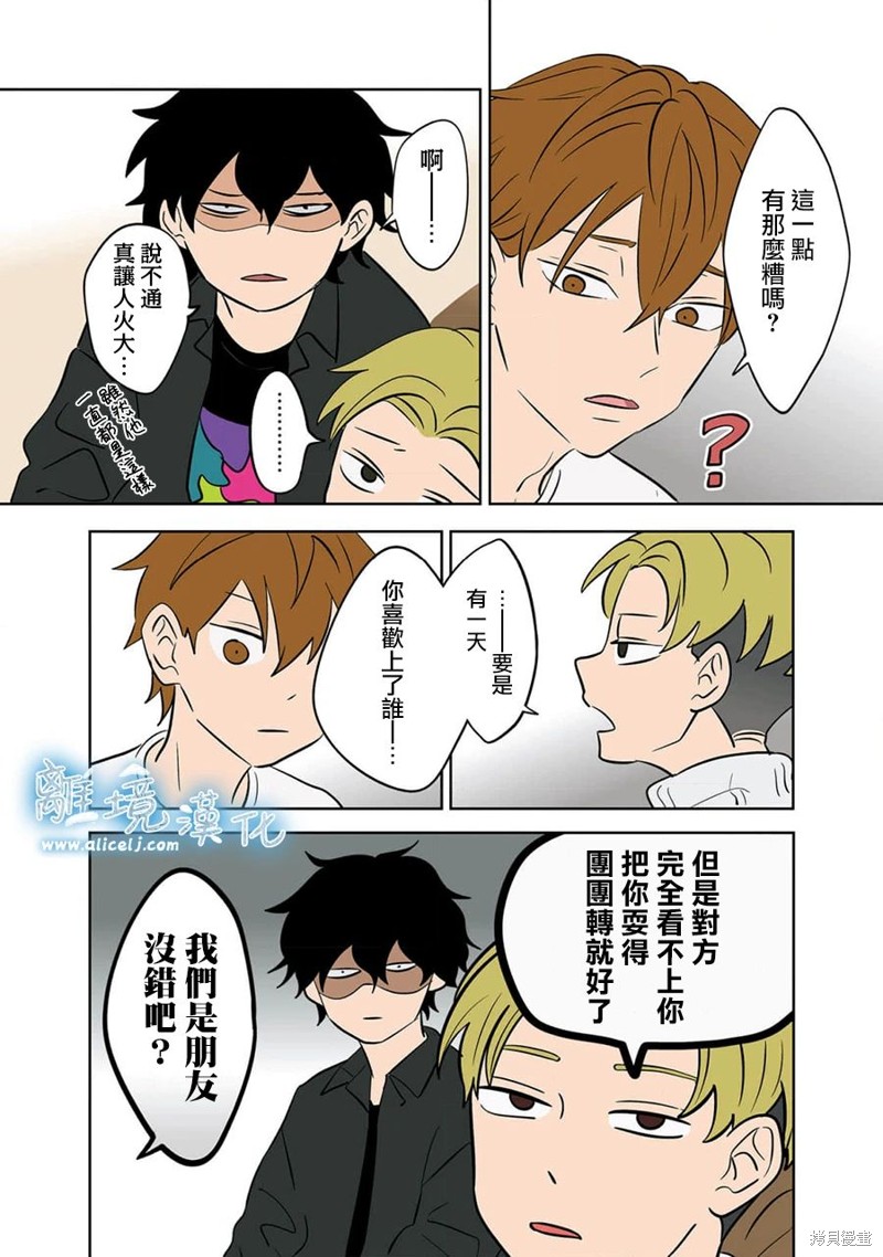 冰之乐漫画,第27话4图