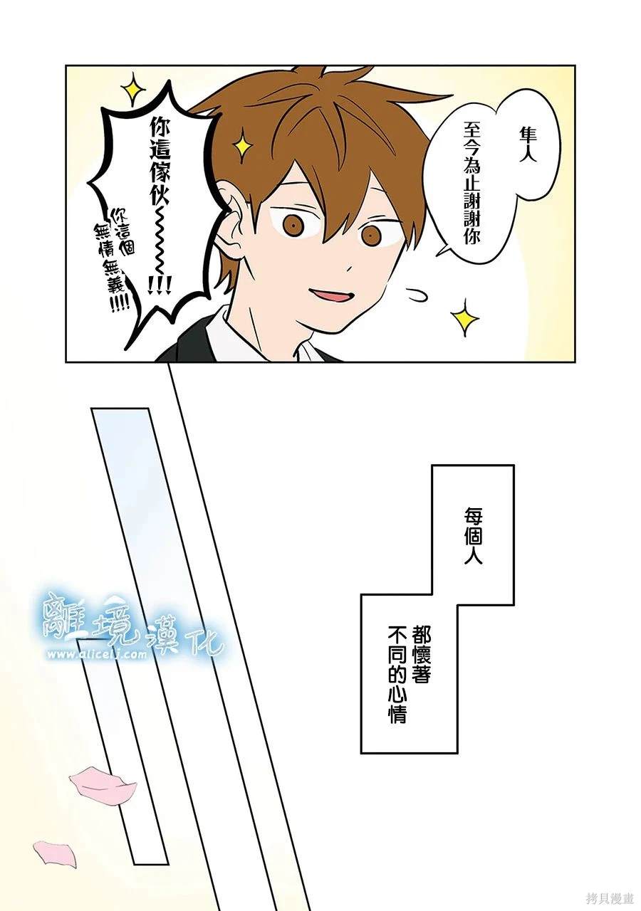 冰之泪痕漫画,第49话5图