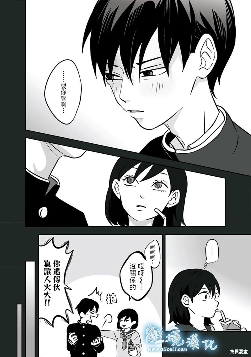 冰之战魂音乐漫画,第28话2图