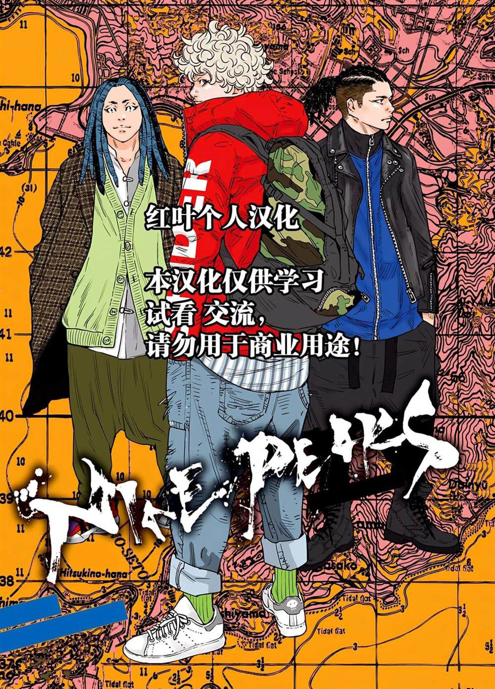 九岭漫画,第114话2图
