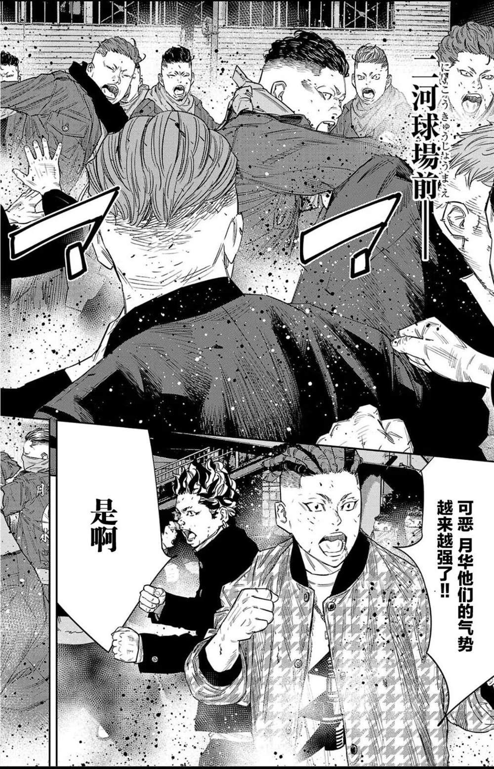 九岭漫画,第113话2图