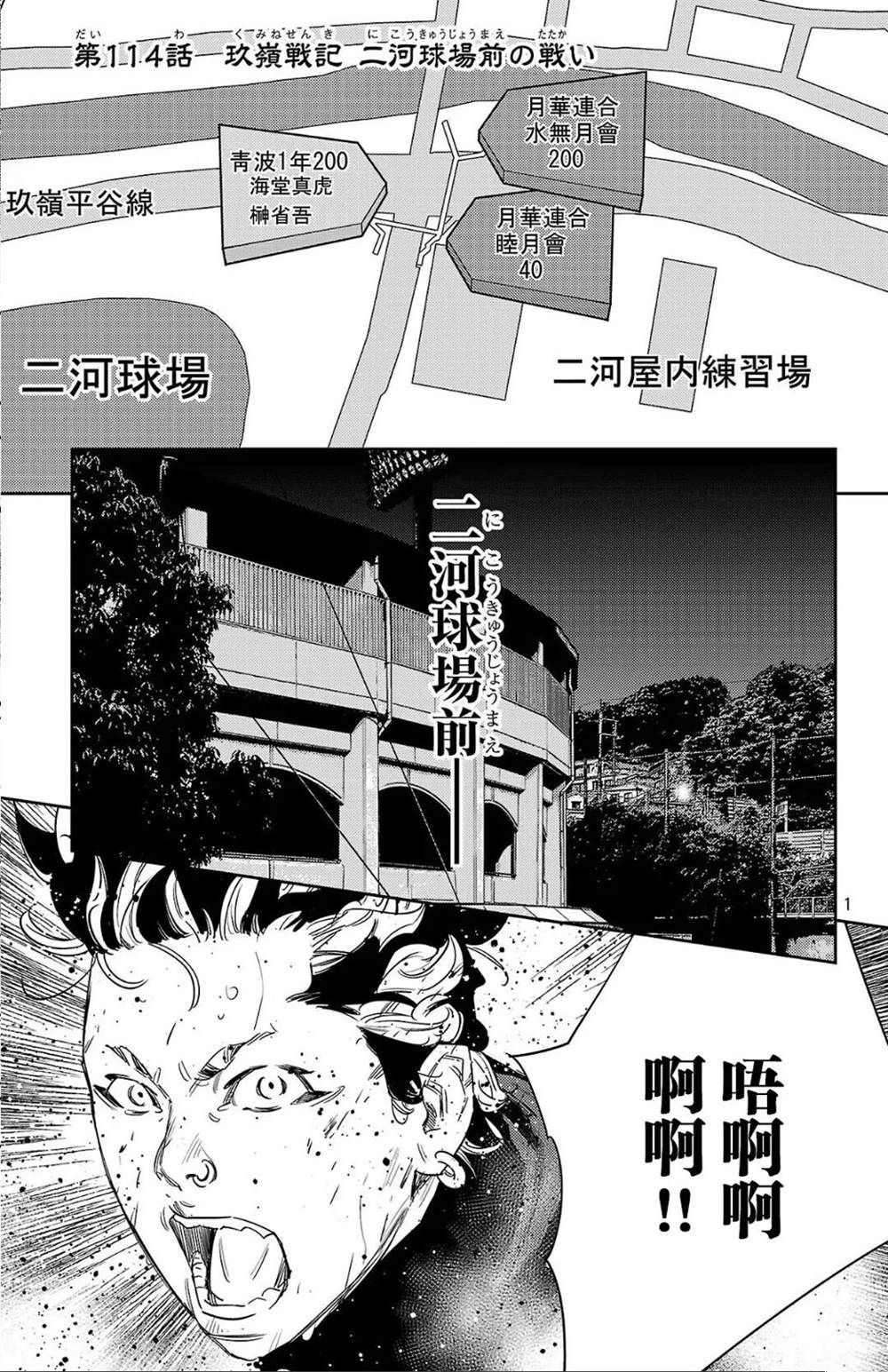 九岭漫画,第114话1图