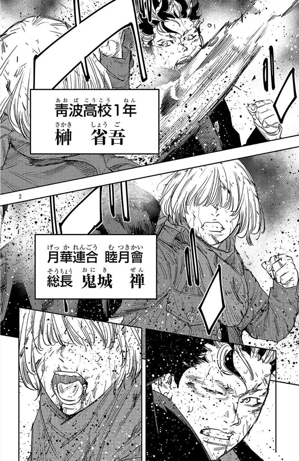 九岭漫画,第114话2图