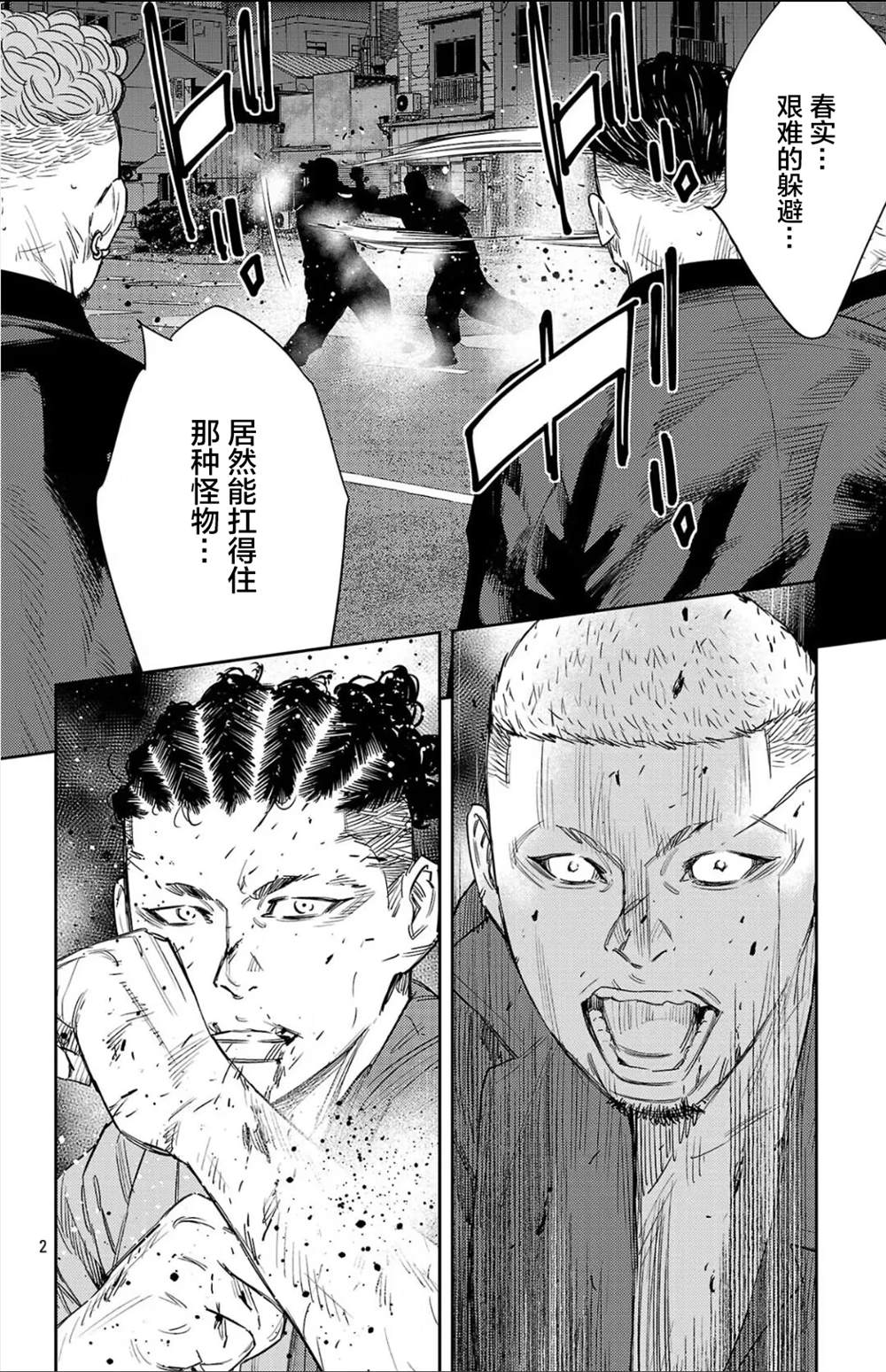 九岭漫画,第112话2图