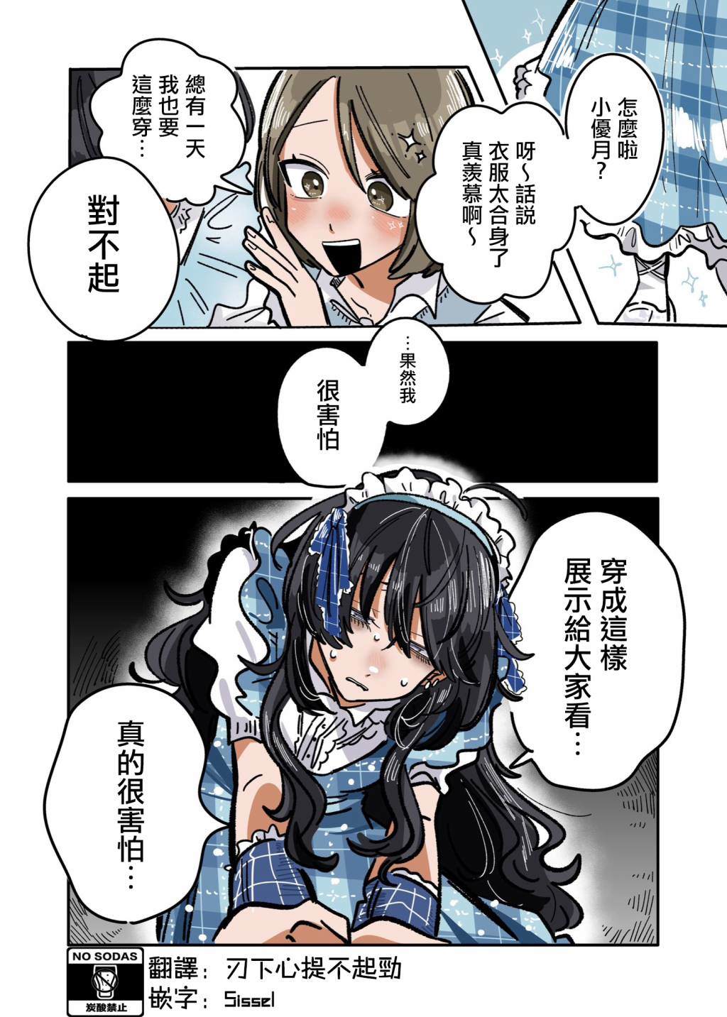 新交的朋友和老朋友一样漫画,第27话2图