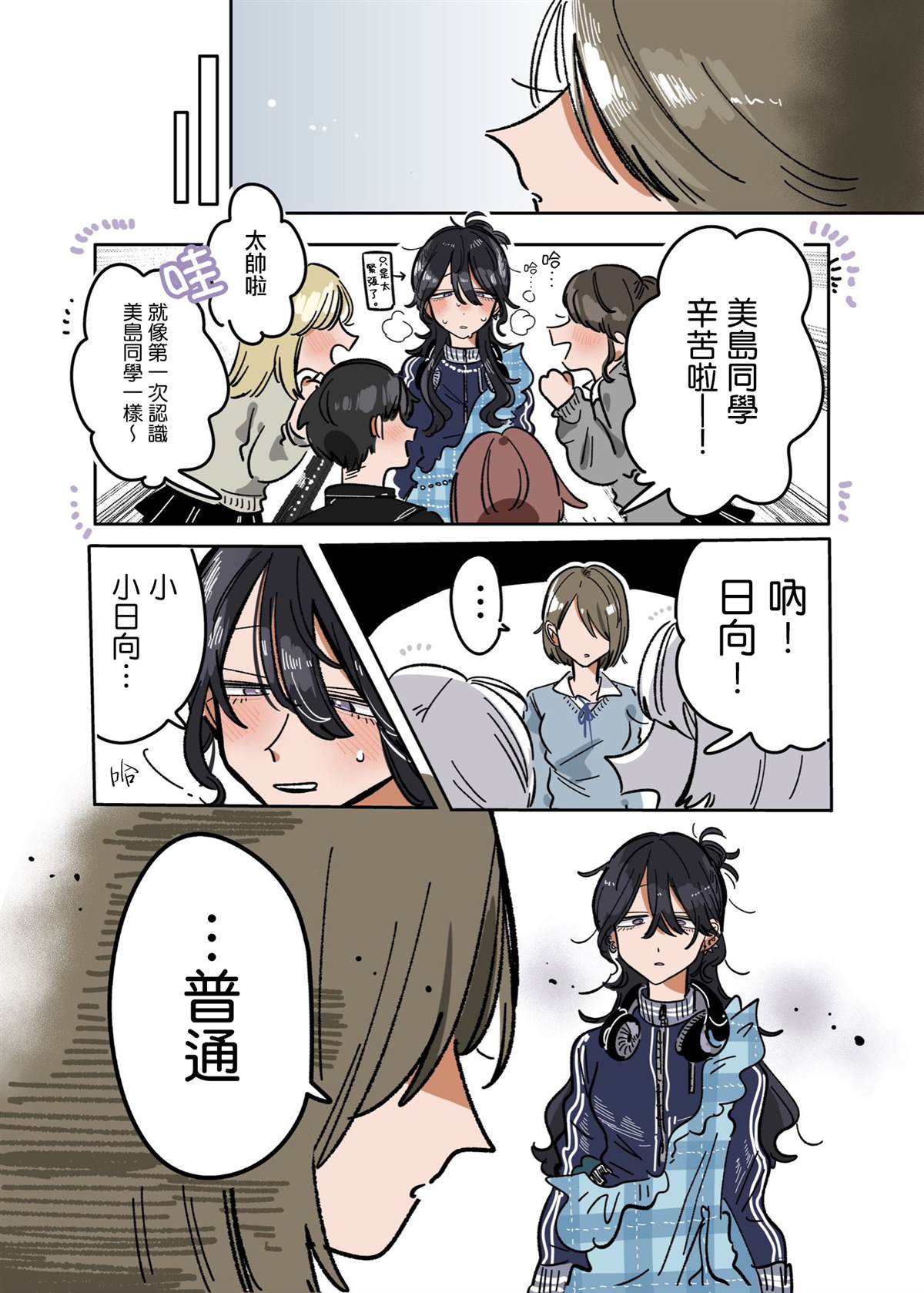 新交的朋友没话题漫画,第28话5图