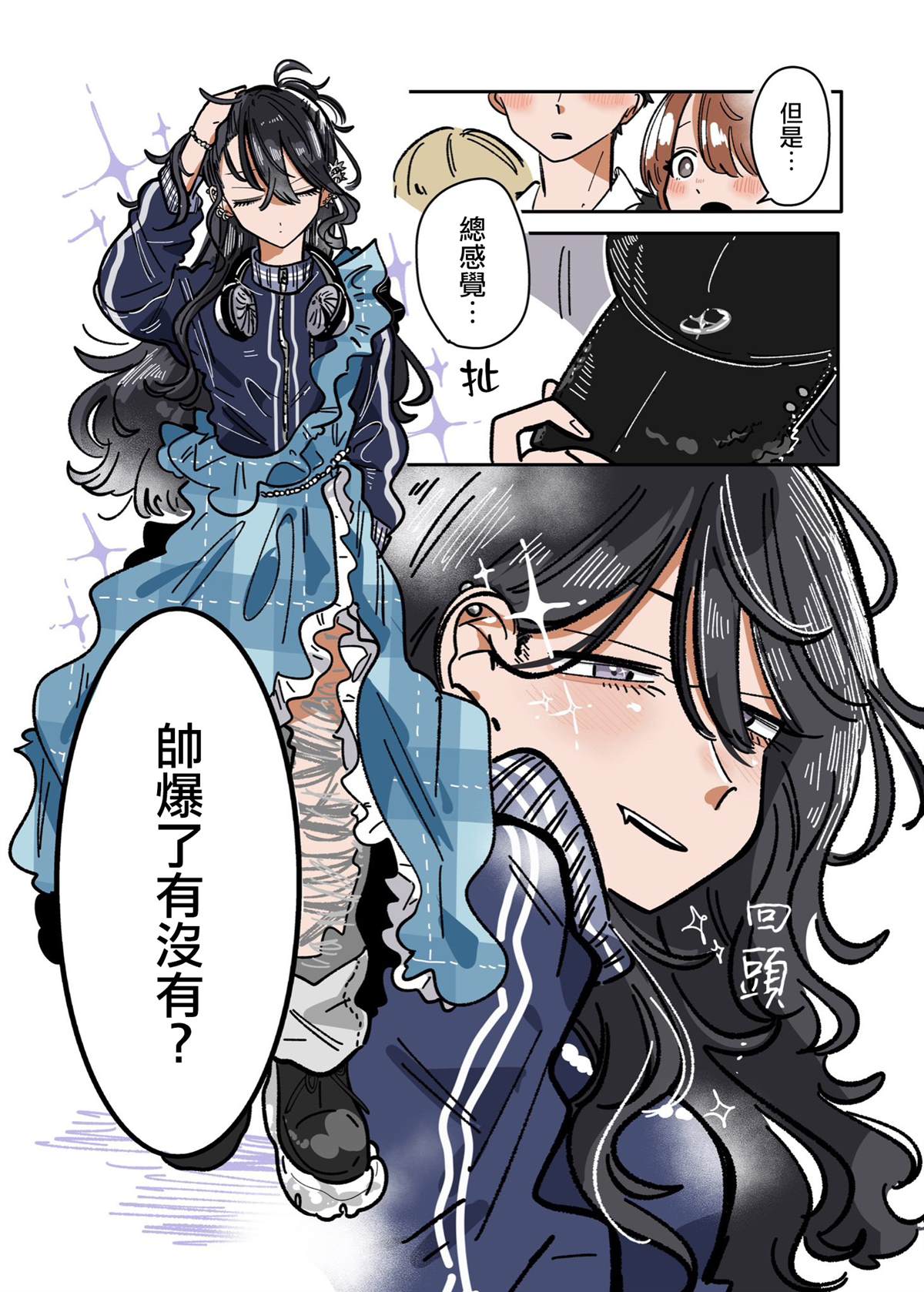 新交的朋友没话题漫画,第28话4图