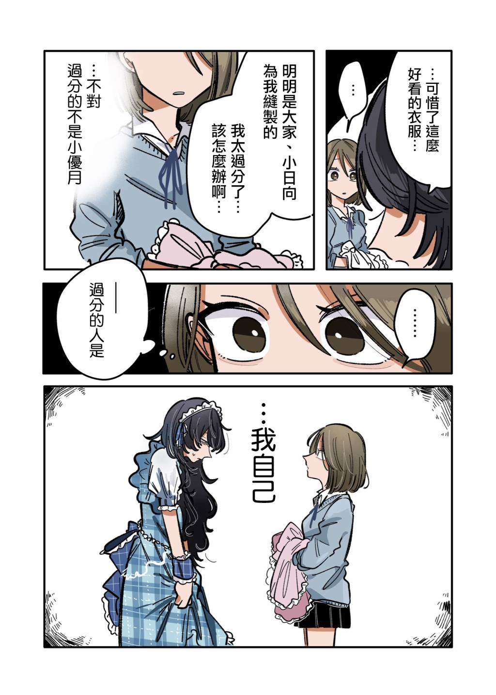新交的朋友和老朋友一样漫画,第27话3图