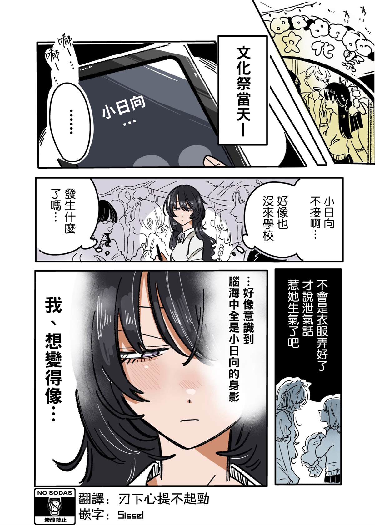 新交的朋友没话题漫画,第28话1图