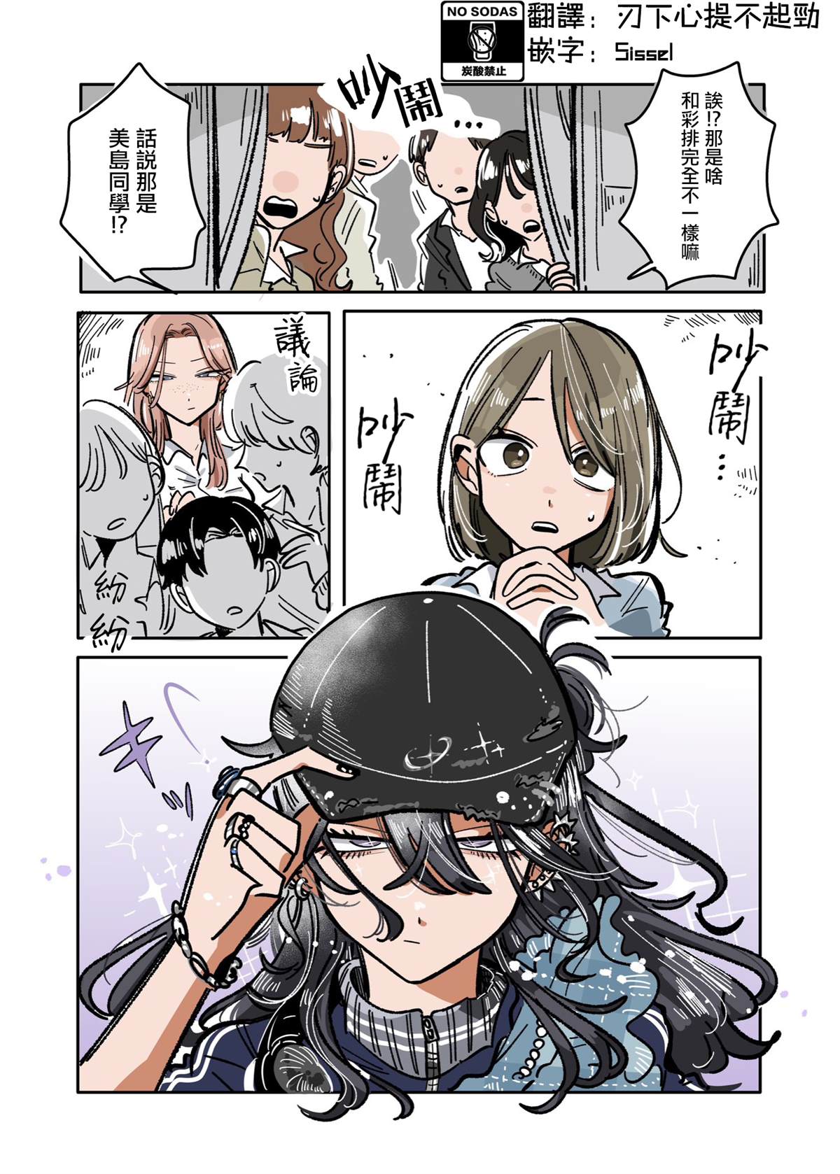 新交的朋友没话题漫画,第28话3图