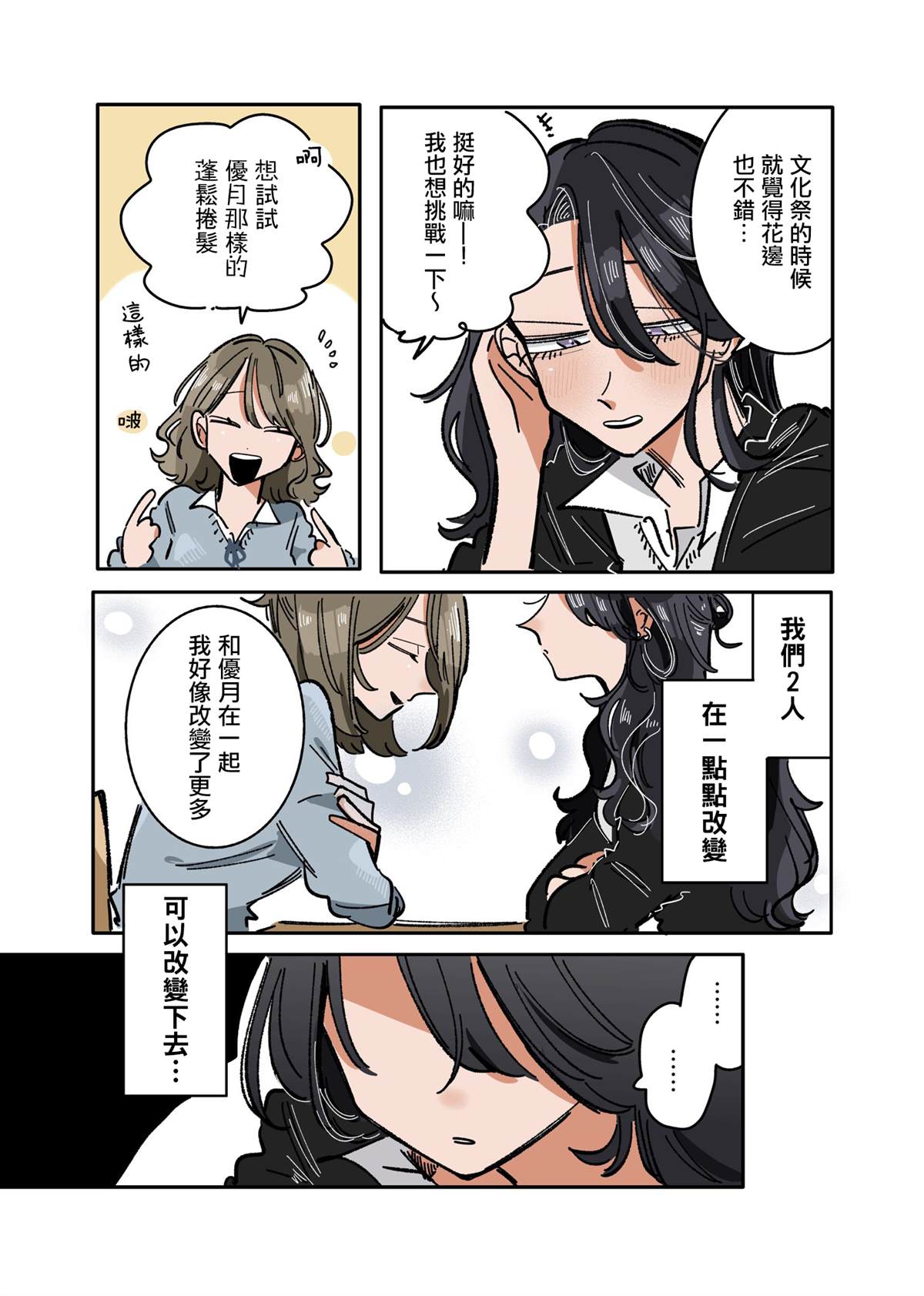 新交的朋友和想象中不一样漫画,第30话5图
