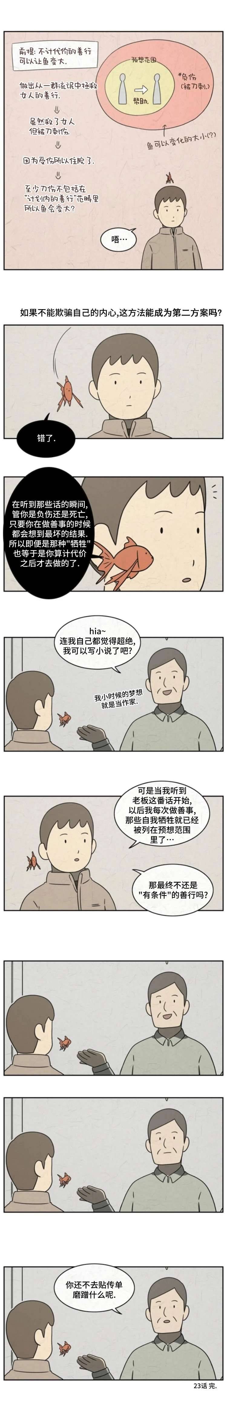 看得见鱼的男人漫画,第23话5图