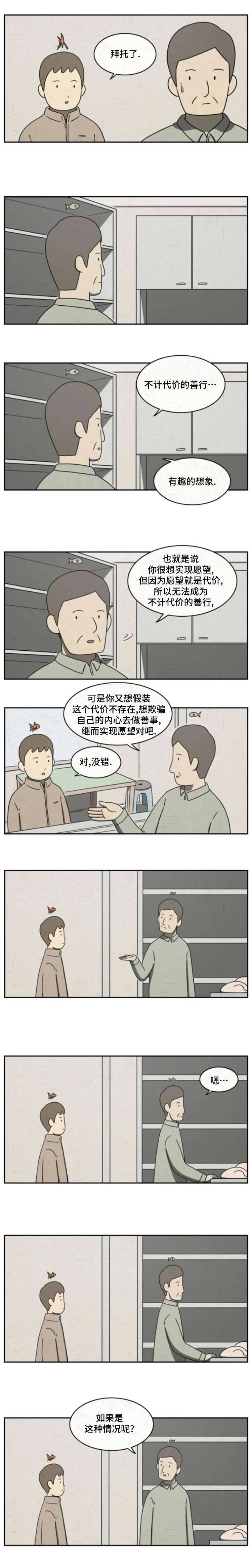 看得见鱼的男人漫画,第23话2图