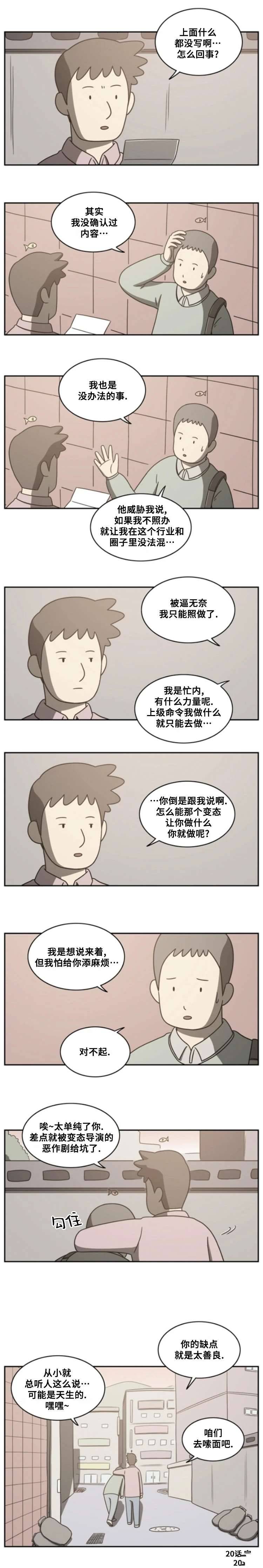 看得见鱼的男人的性格漫画,第20话5图