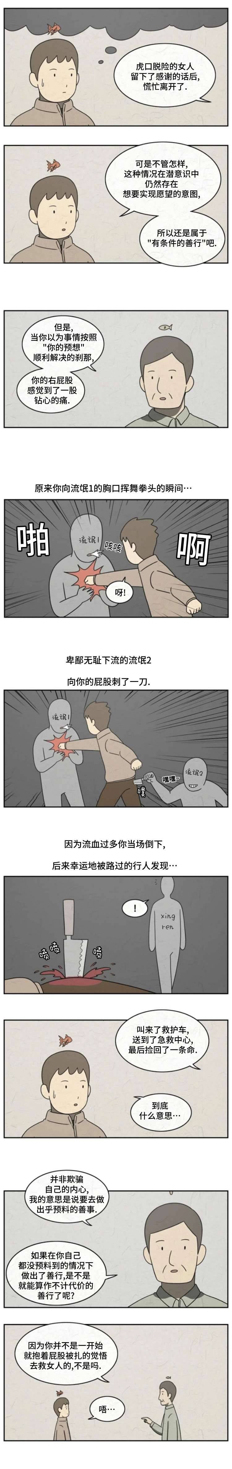 看得见鱼的男人漫画,第23话4图