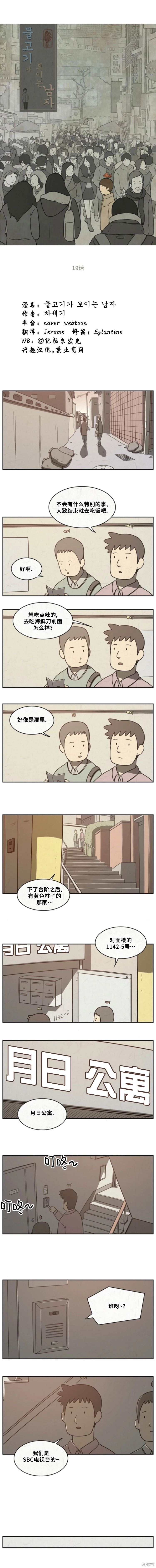 鱼看得见东西吗漫画,第19话1图