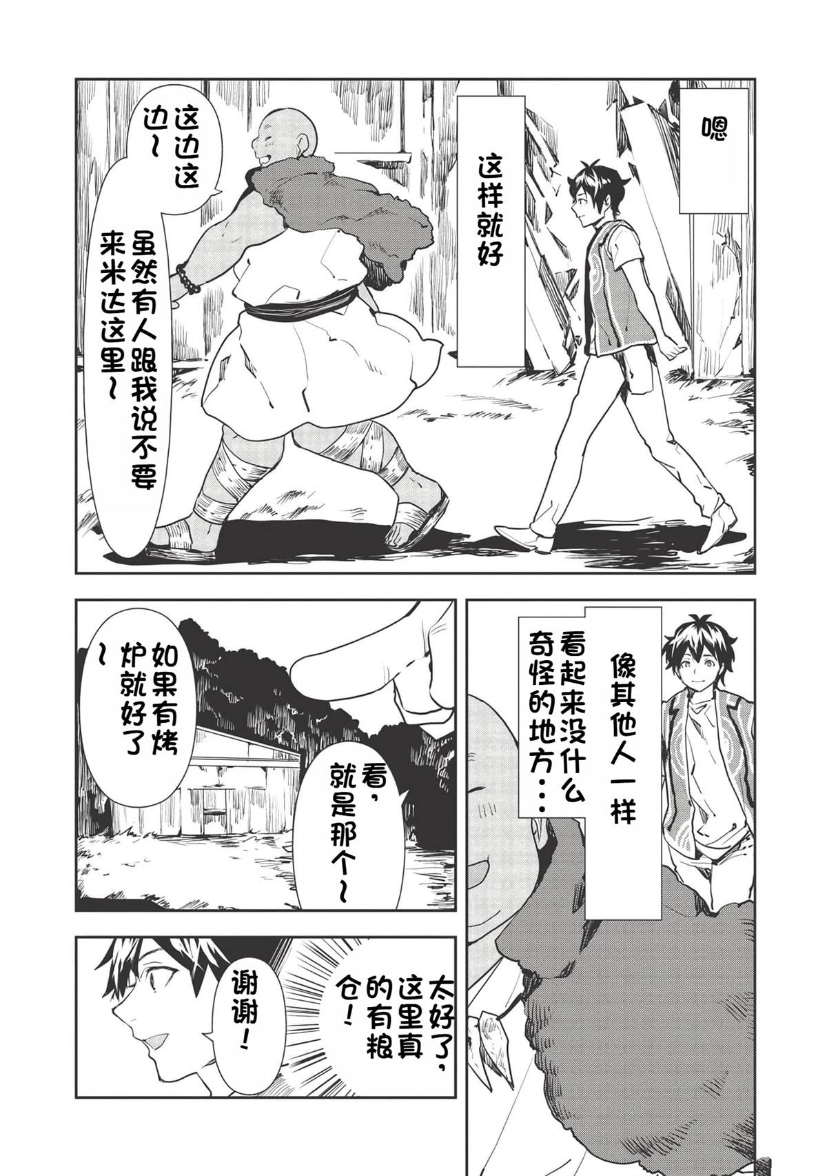 异世界食堂食物漫画,第31话4图