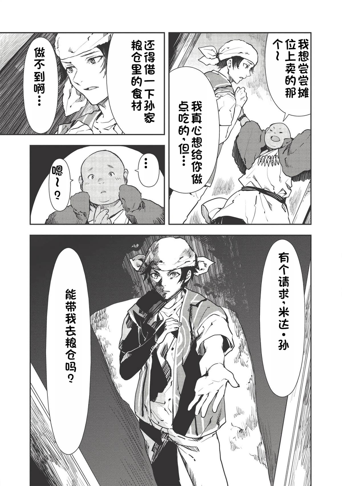 异世界食堂食物漫画,第31话3图