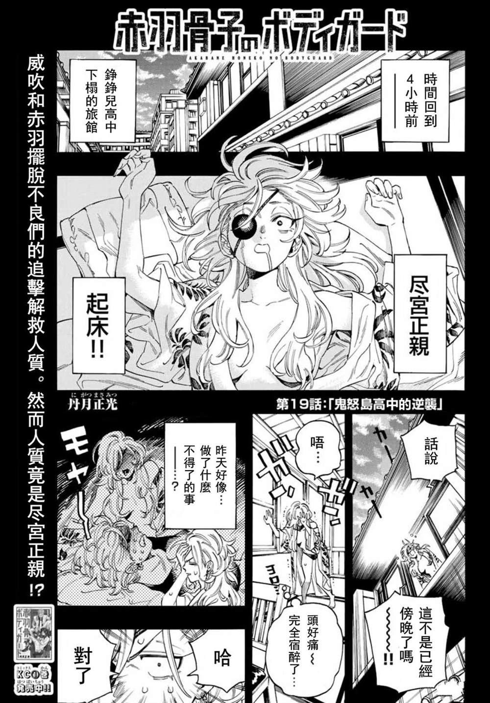 赤羽骨子的亲卫队漫画,第19话1图