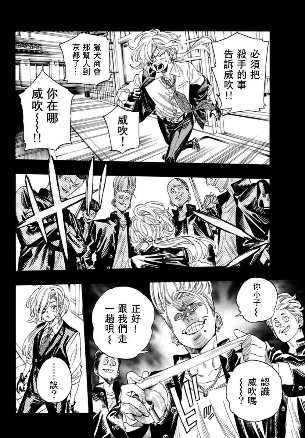 赤羽骨子的亲卫队漫画,第19话2图