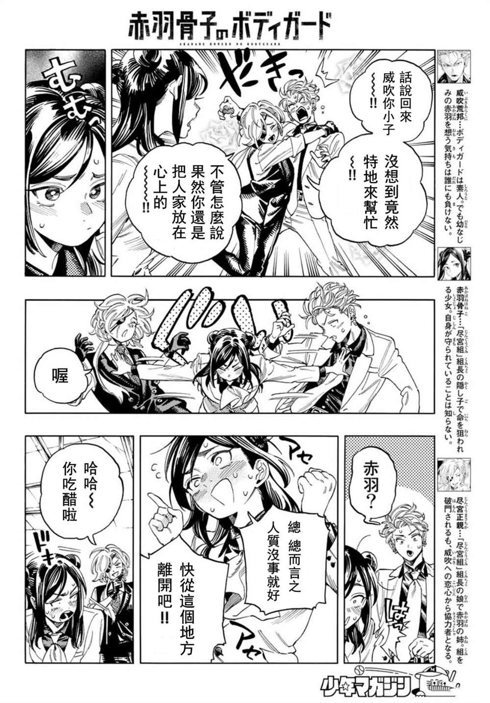 赤羽骨子的亲卫队漫画,第19话4图
