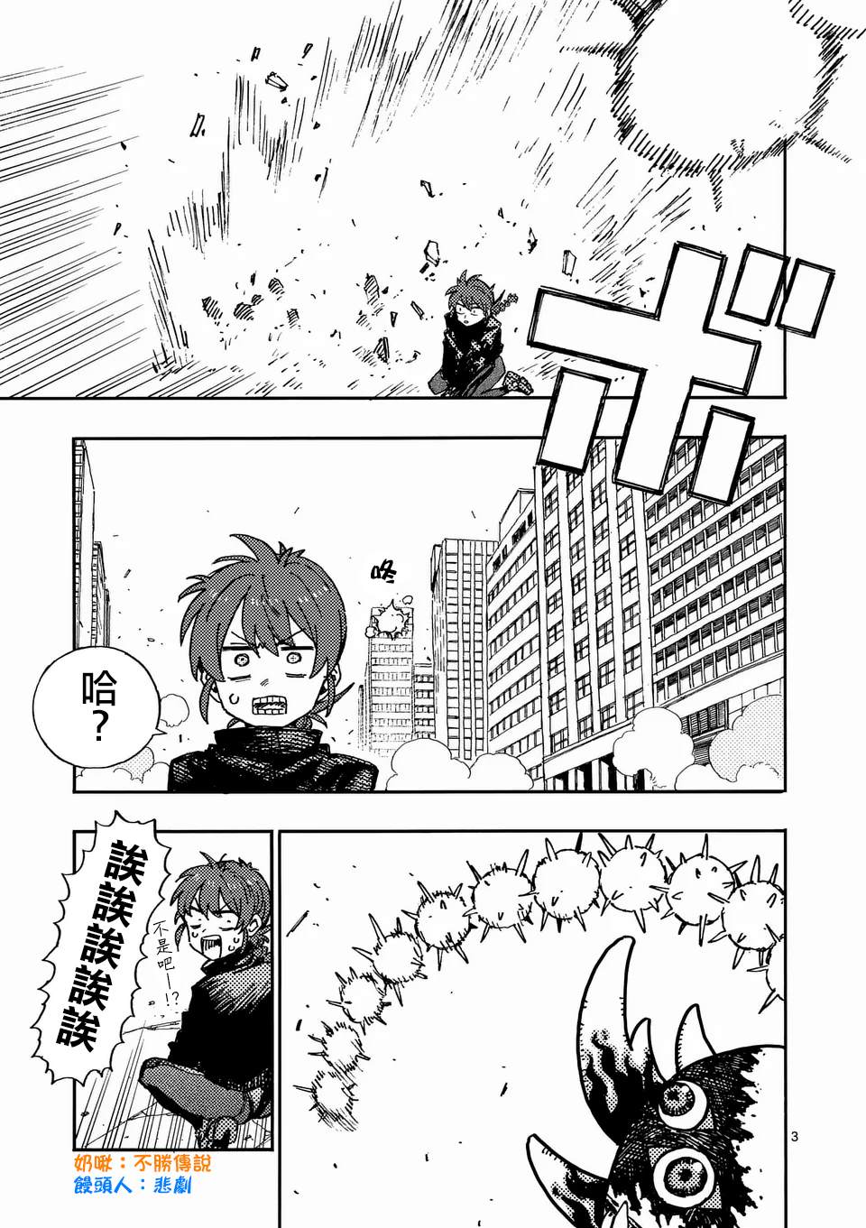 雷雷雷漫画,第25.1话3图
