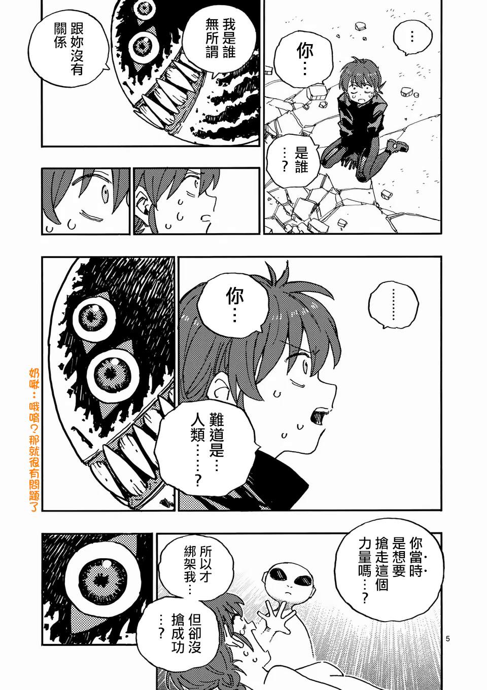 雷雷雷漫画,第25.1话5图