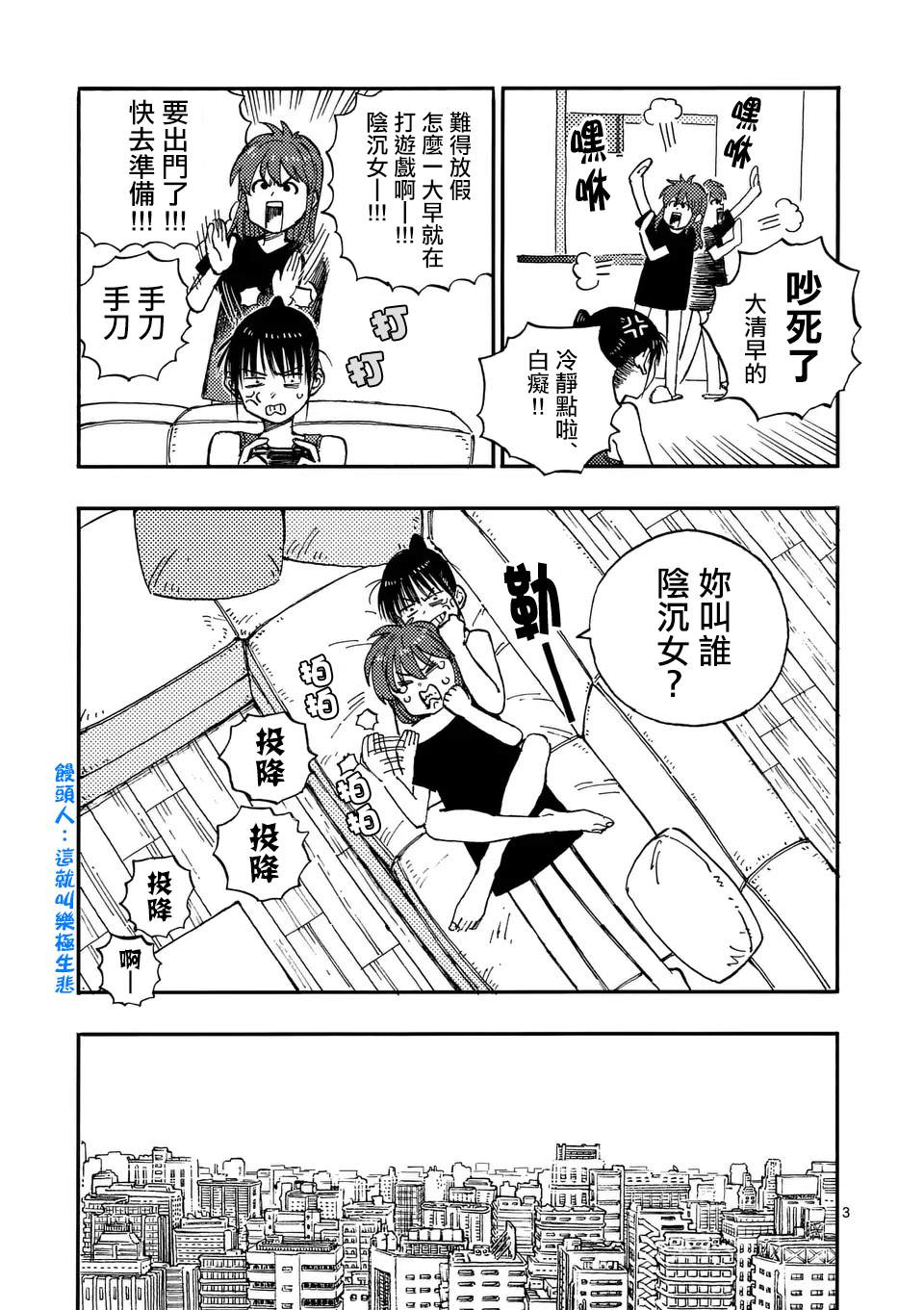 雷雷雷漫画,第18话3图