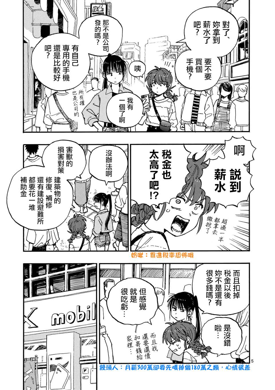雷雷雷漫画,第18话5图