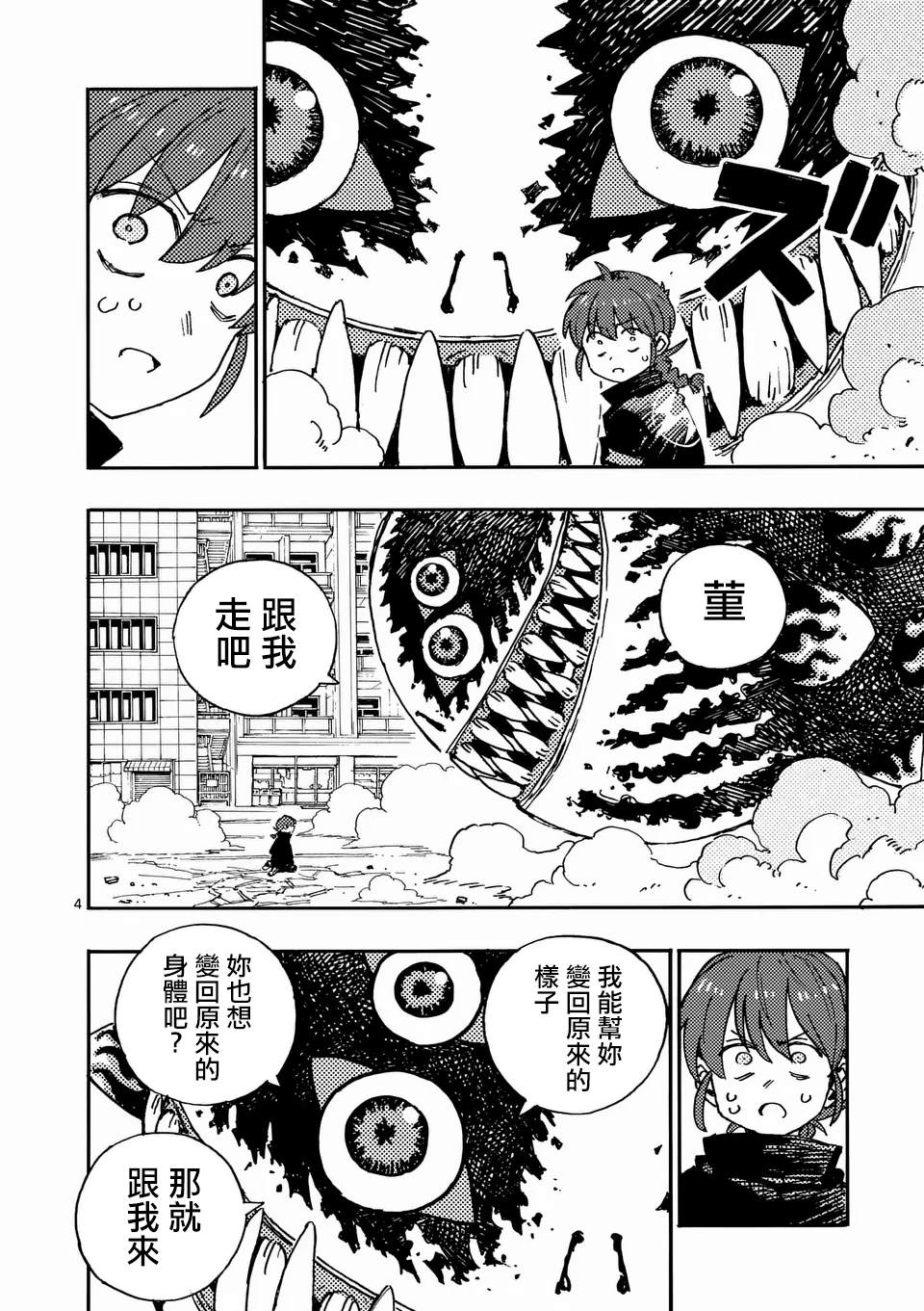 雷雷雷漫画,第25.1话4图