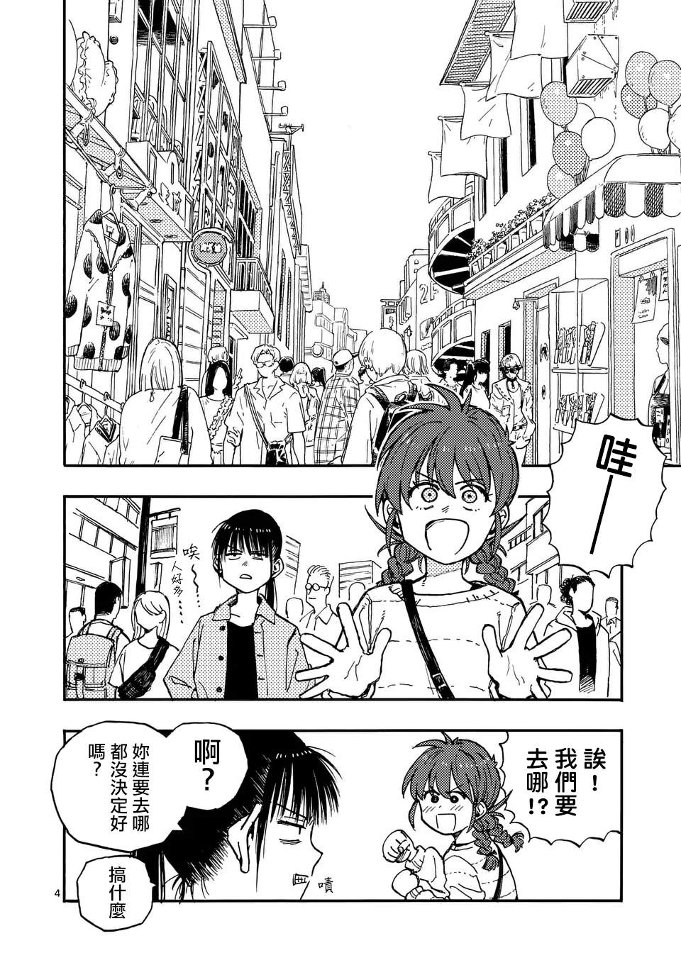 雷雷雷漫画,第18话4图
