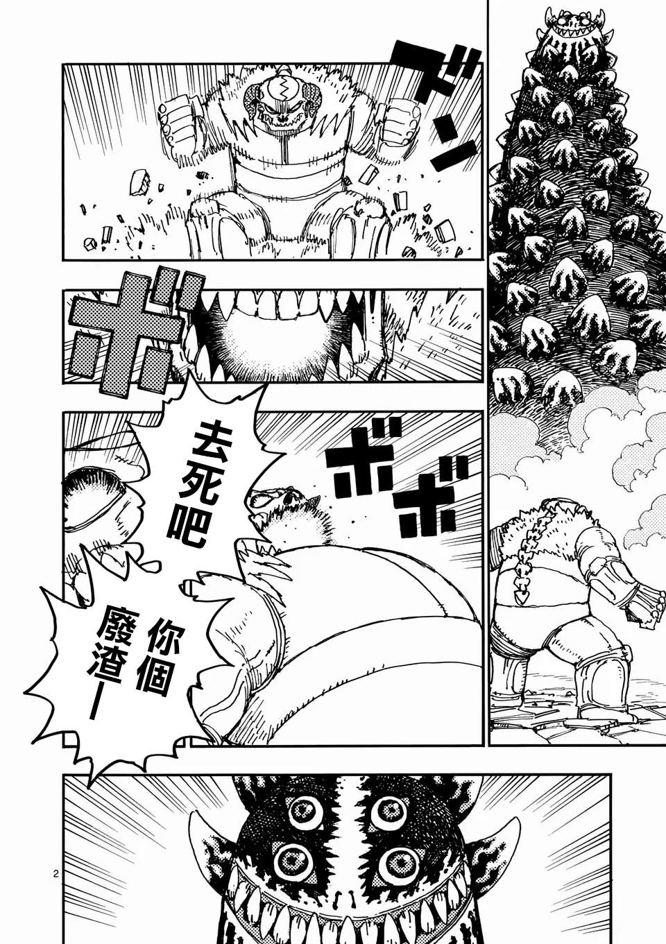 雷雷雷漫画,第25.1话2图