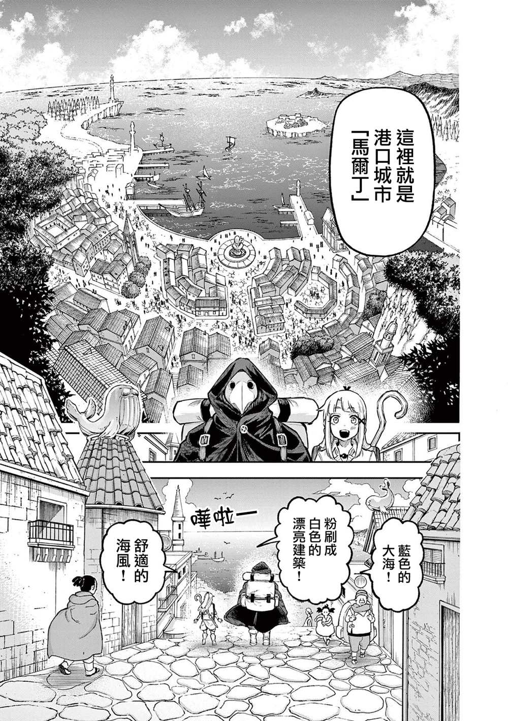 兽王与药草漫画,第22话5图