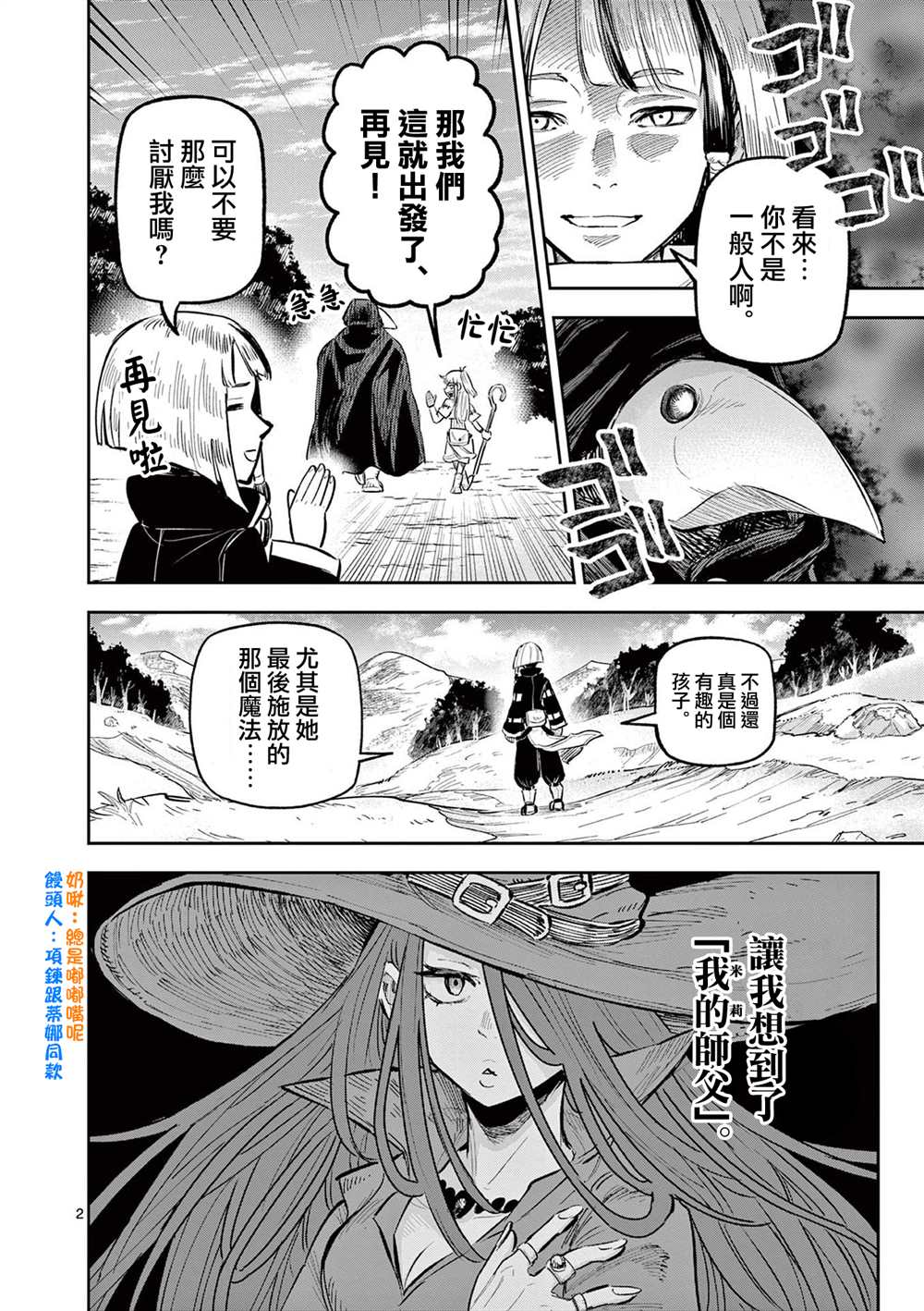 兽王与药草漫画,第22话2图