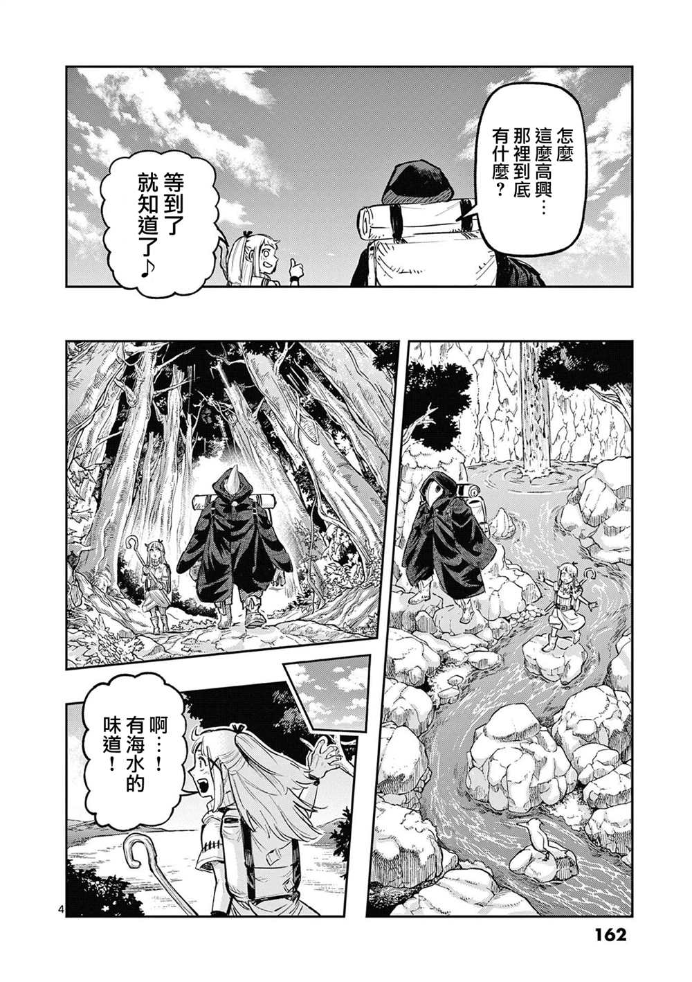 兽王与药草漫画,第22话4图