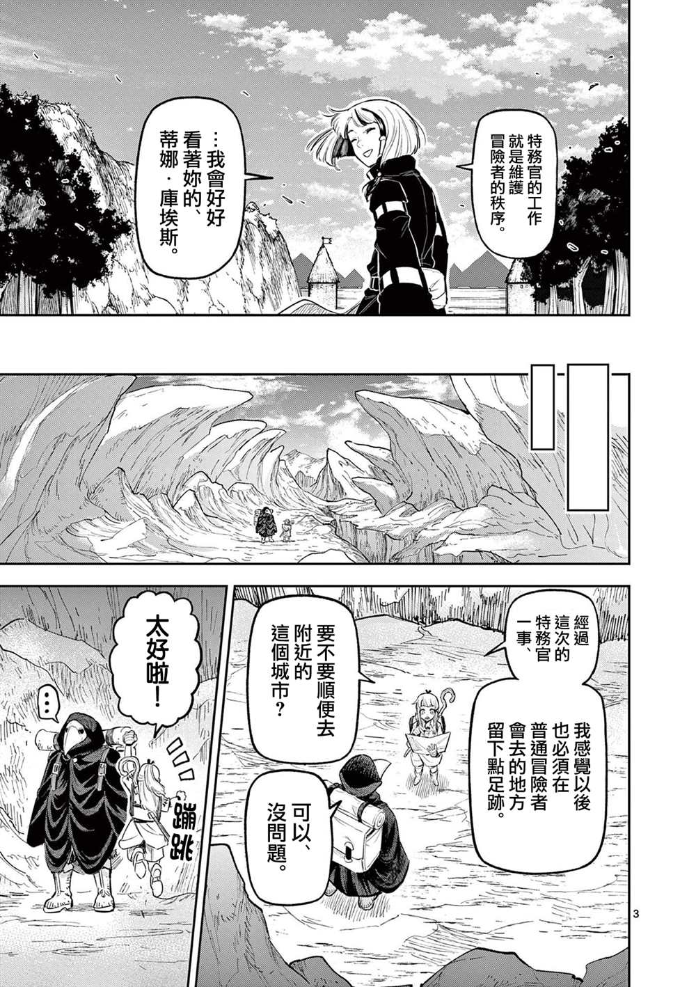 兽王与药草漫画,第22话3图