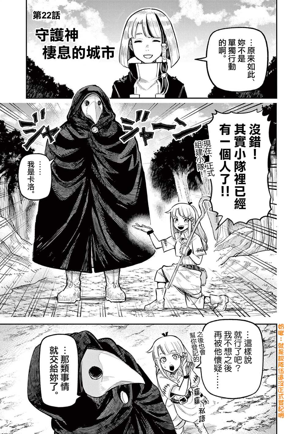 兽王与药草漫画,第22话1图