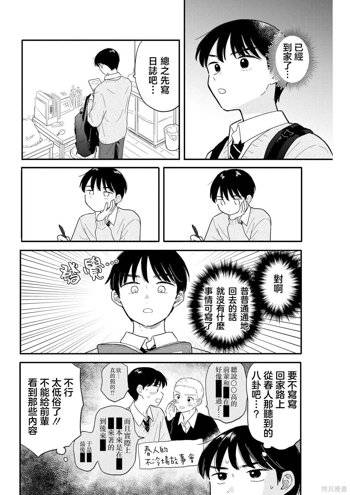 第19话3