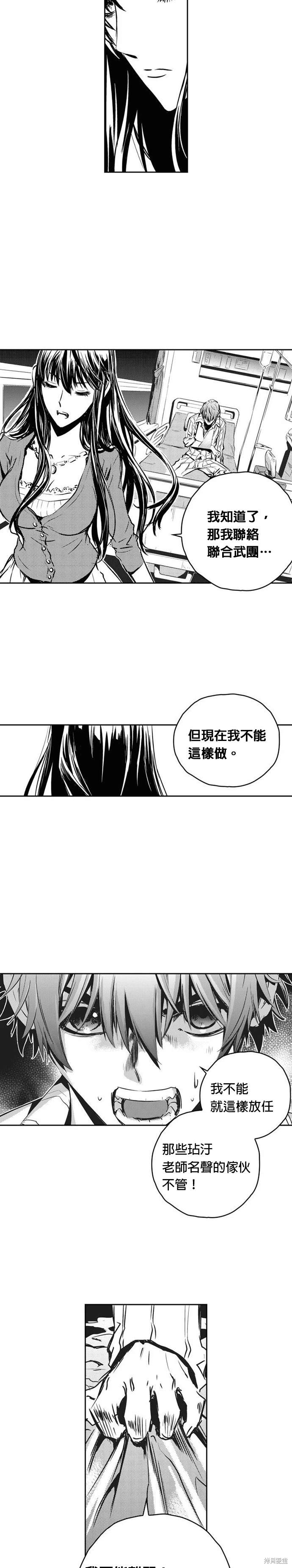 The Breaker漫画,第107话2图