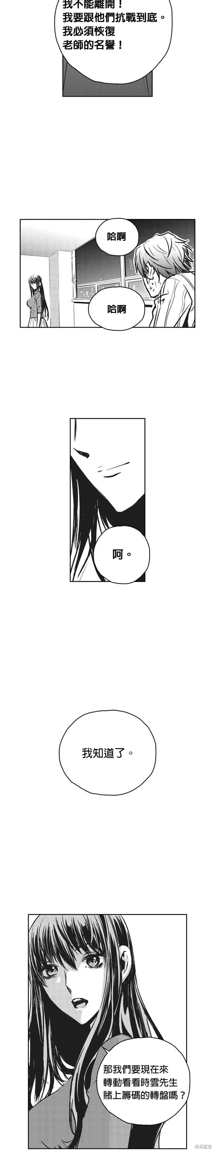 The Breaker漫画,第107话3图